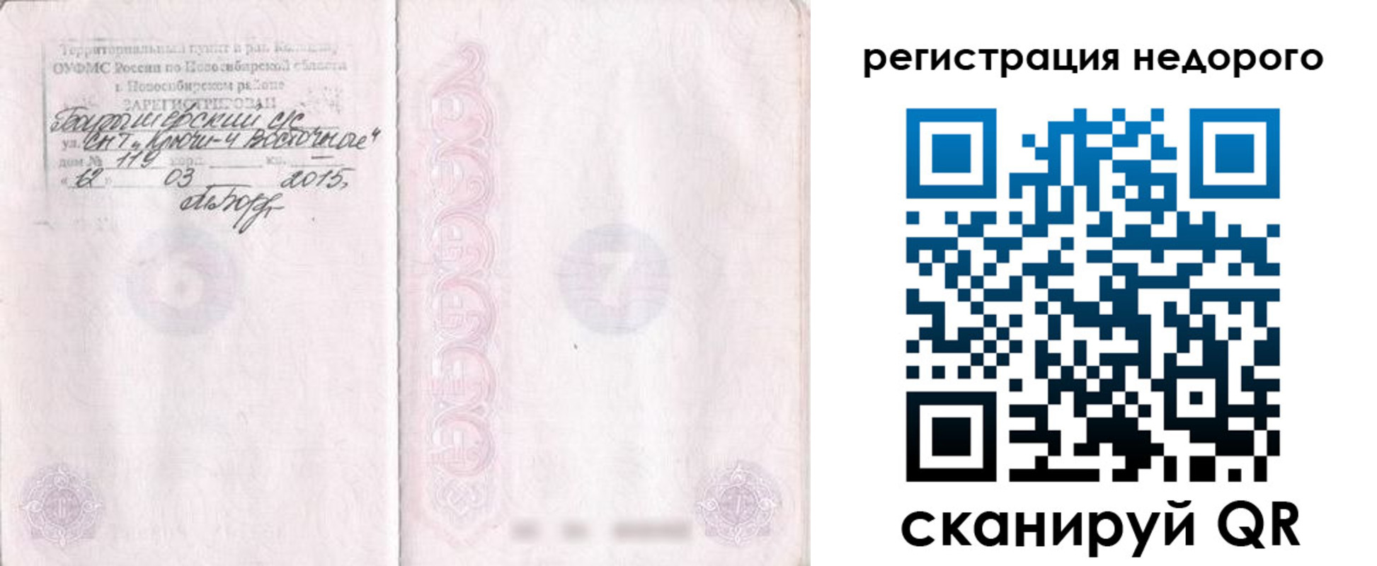 прописка регистрация в Можге